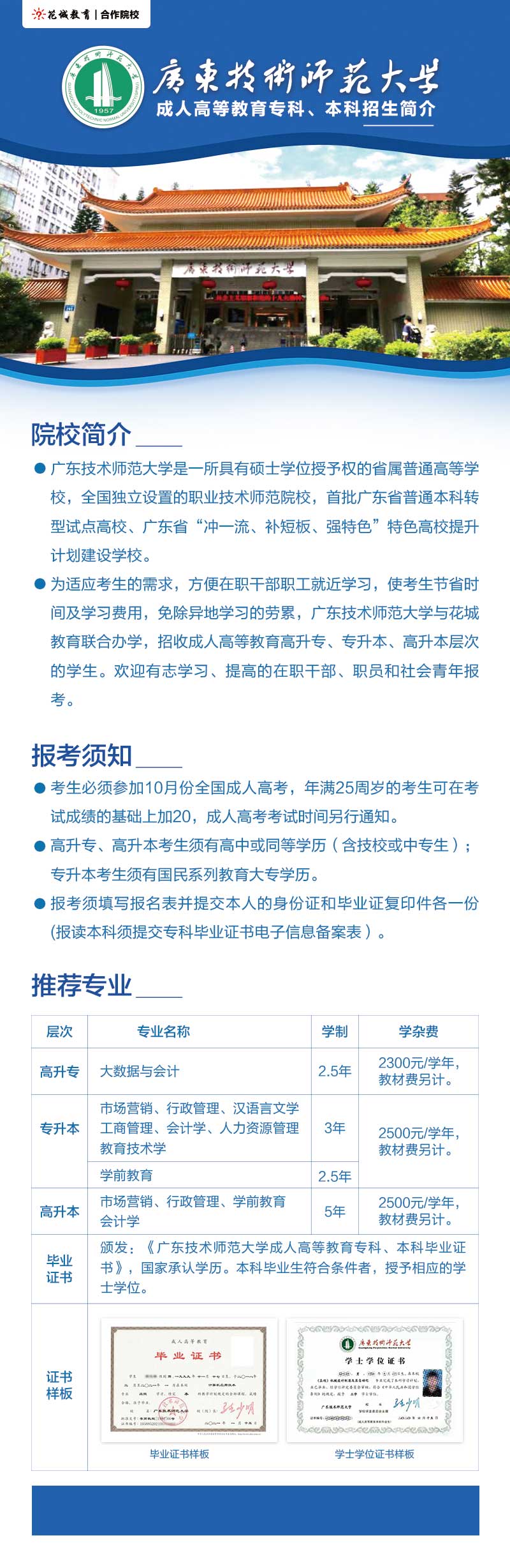 广东技术师范大学A4单页简章改长页.jpg