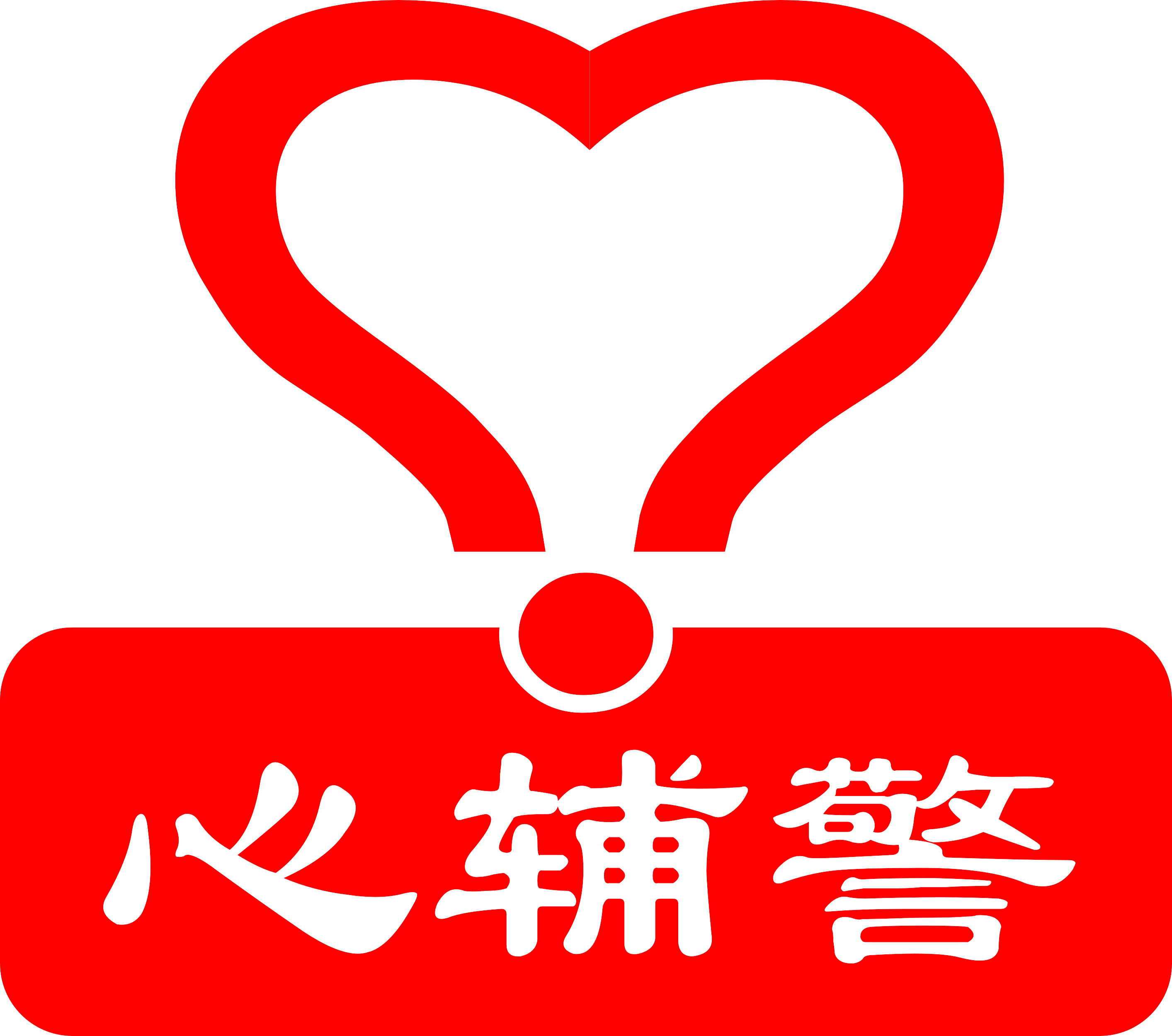 心辅警标志.png