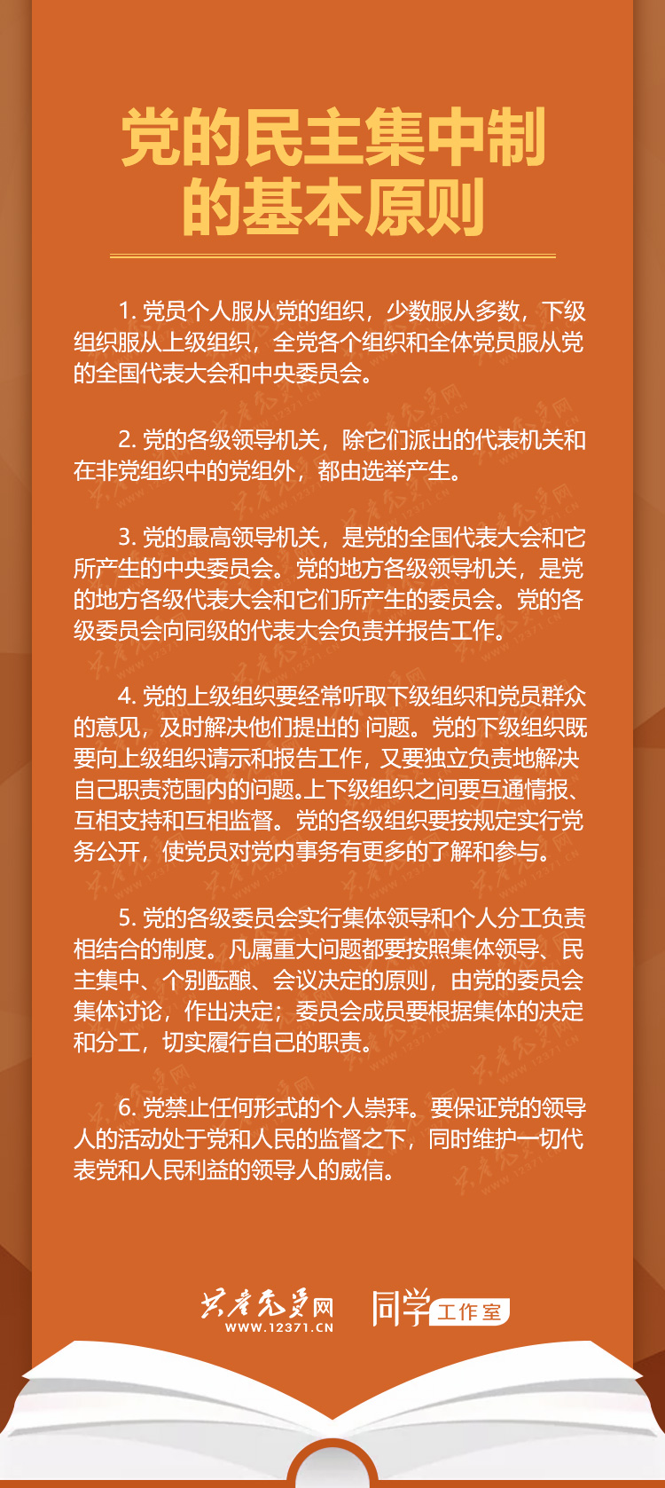 14. 党的民主集中制的基本原则.jpg